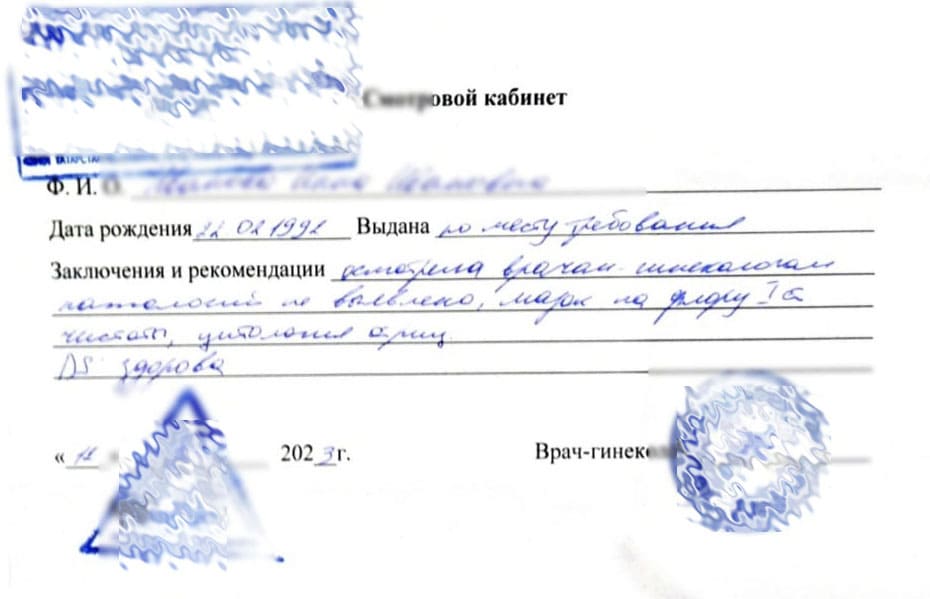 Купить справку от врача гинеколога в Казани - 116Медик